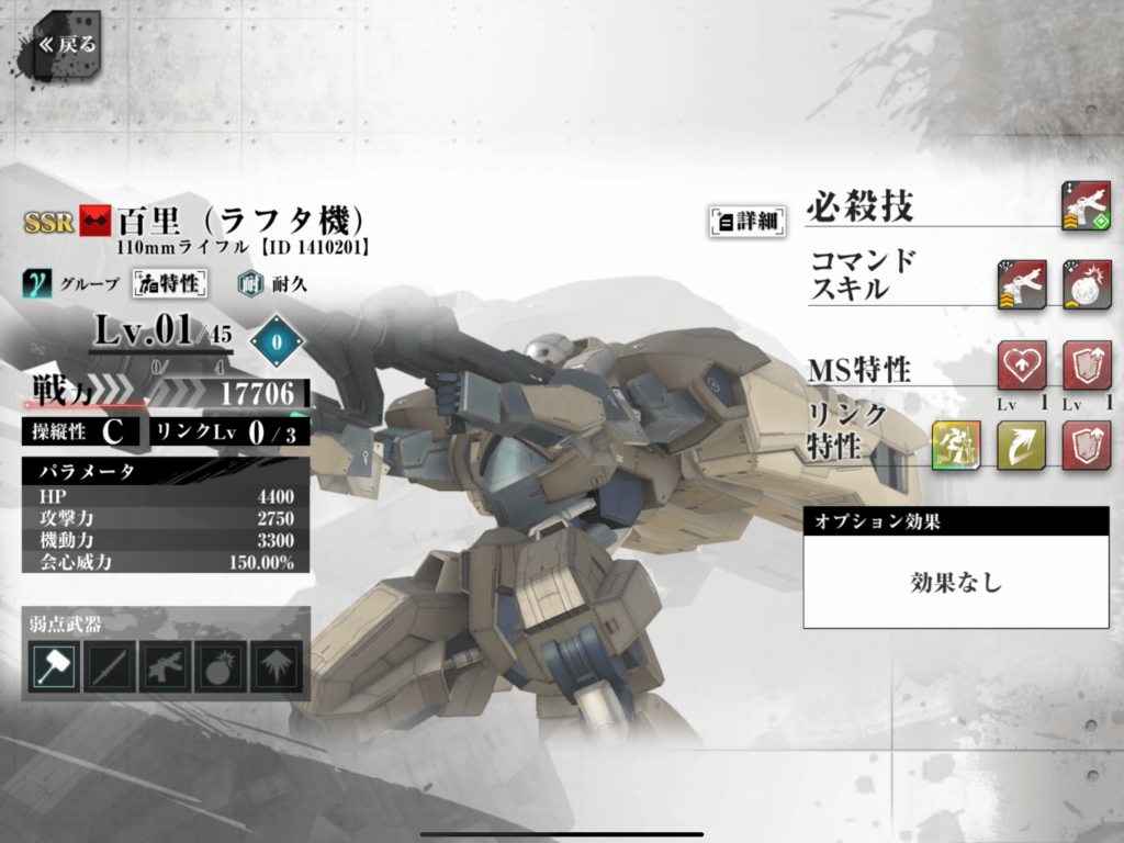 ユニット　百里　ラフタ